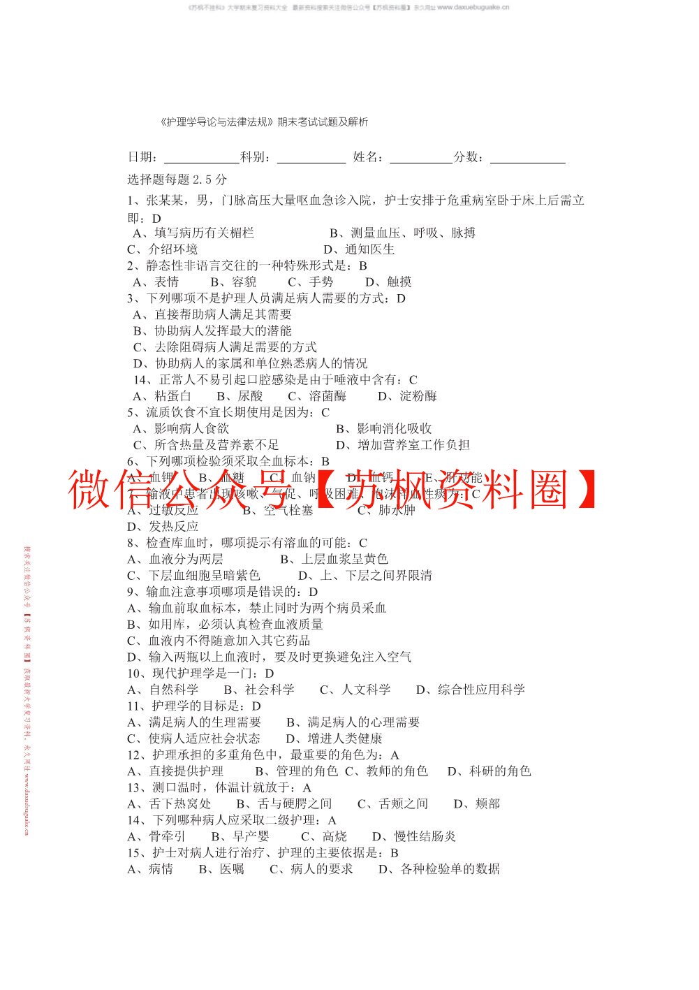 护理学导论与法律法规